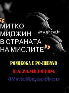 Mitko Midzin in Country of Thoughts (2016) - Stream Online