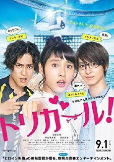 Tori Girl! (2017) - Stream Online