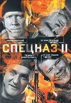 Spetsnaz II (2003) - Stream Online