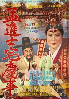 The Happy Day of Maeng Jin-sa (1962) - Stream Online