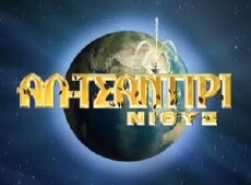 Al Tsantiri News (2004) - Stream Online