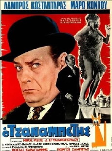O tzanabetis (1969) - Stream Online