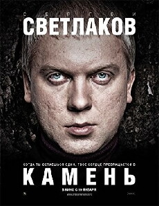 Stone (2012) - Stream Online