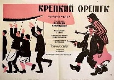 Krepkiy oreshek (1968) - Stream Online