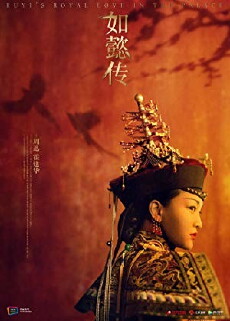 Ru Yi Zhuan (2018) - Stream Online