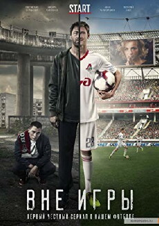 Vne igry (2018) - Stream Online