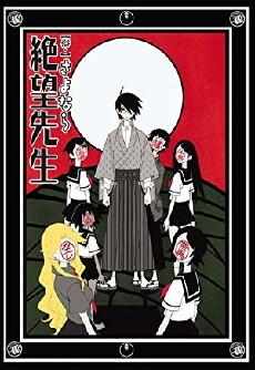 Zoku sayonara zetsubô sensei (2008) - Stream Online