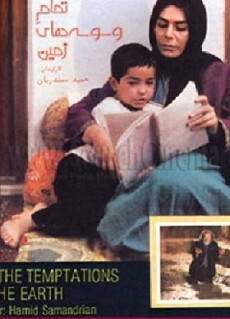 All the Temptations of the Earth (1989) - Stream Online