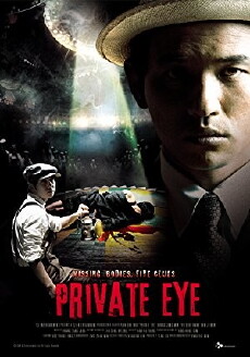 Private Eye (2009) - Stream Online