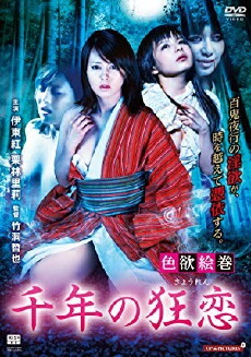 Shikiyoku emaki: Sennen no kyôren (2015) - Stream Online
