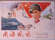 Nan hai feng yun (1976) - Stream Online