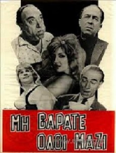 Mi varate oloi mazi (1962) - Stream Online