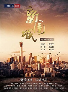 Xin wei cheng (2018) - Stream Online