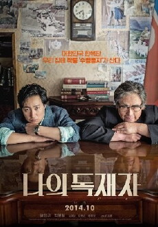My Dictator (2014) - Stream Online