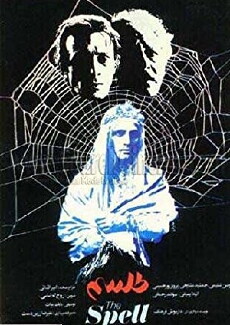 The Spell (1987) - Stream Online