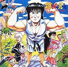 Moeru! Onisan (1988) - Stream Online