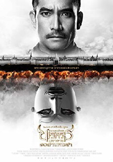 King Naresuan 6 (2015) - Stream Online