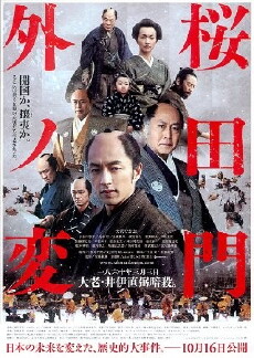 Sakurada Gate Incident (2010) - Stream Online