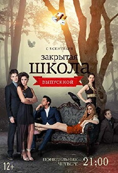 Zakrytaya shkola (2011) - Stream Online