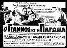 O Giannos ki i Pagona (1959) - Stream Online