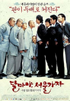 Hi! Dharma 2: Showdown in Seoul (2004) - Stream Online