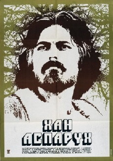 Khan Asparuch, 1. Teil: Die byzantinische Geisel (1981) - Stream Online