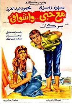 Ma Hobi W Ashwaqi (1977) - Stream Online