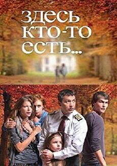 Zdes kto-to est (2010) - Stream Online