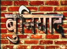 Buniyaad (1987) - Stream Online