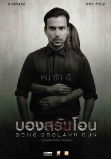 Bong Srolanh Oun (2015) - Stream Online