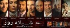 Shabane rooz (2011) - Stream Online