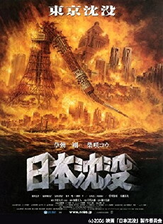 Sinking of Japan (2006) - Stream Online