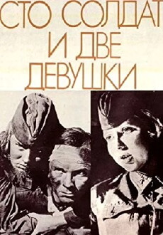 Sto soldat i dve devushki (1990) - Stream Online