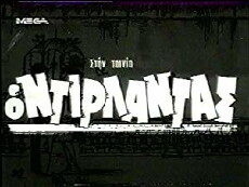 O dirladas (1970) - Stream Online