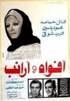 Afwah wa araneb (1977) - Stream Online