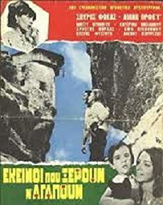 Ekeinoi pou xeroun n' agapoun (1968) - Stream Online