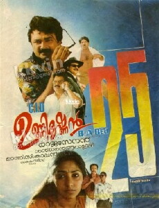 CID Unnikrishnan B.A., B.Ed. (1994) - Stream Online