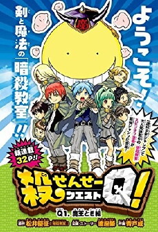 Assassination Classroom: Koro-sensei Q! (2016) - Stream Online