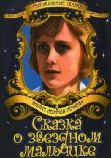 Skazka o zvezdnom malchike (1984) - Stream Online