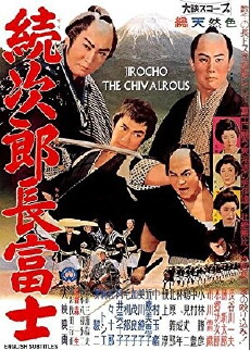 Zoku Jirocho Fuji (1960) - Stream Online