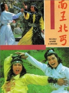 Trouble Maker Coming (1980) - Stream Online