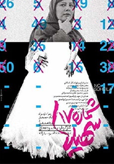 Soheila No. 17 (2017) - Stream Online