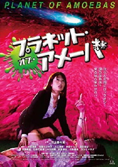 Planet of Amoebas (2018) - Stream Online