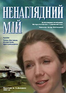 Nenaglyadnyy moy (1983) - Stream Online