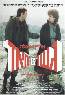 Gesher Tzar Me'od (1985) - Stream Online