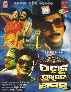 Jahaku Rakhibe Ananta (1988) - Stream Online