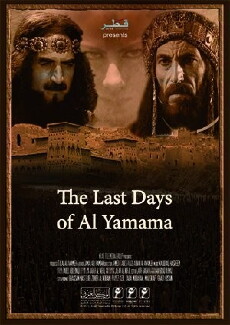 Akher Ayyam Al Yamamah (2005) - Stream Online