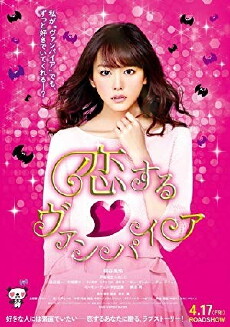 Vampire in Love (2015) - Stream Online