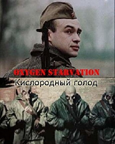 Oxygen Starvation (1991) - Stream Online