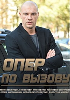 Oper po vyzovu (2018) - Stream Online